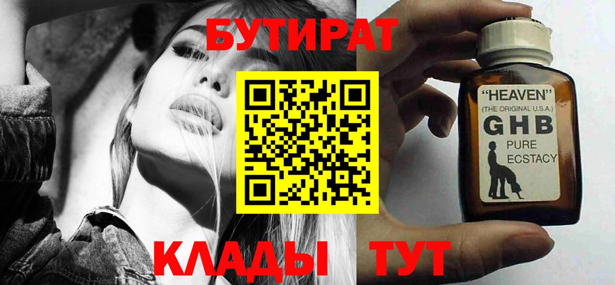 БУТИРАТ BDO Рыбинск