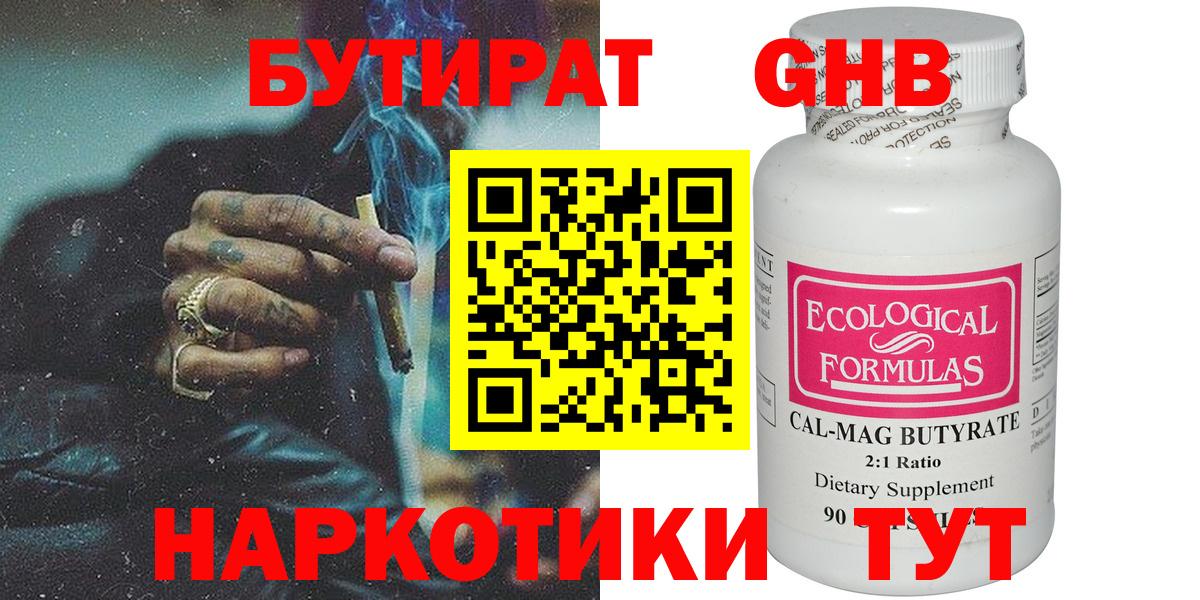 Бутират Butirat  Вход с VPN  Рыбинск 