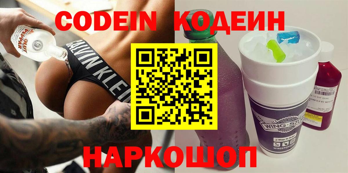 Codein Purple Drank Рыбинск
