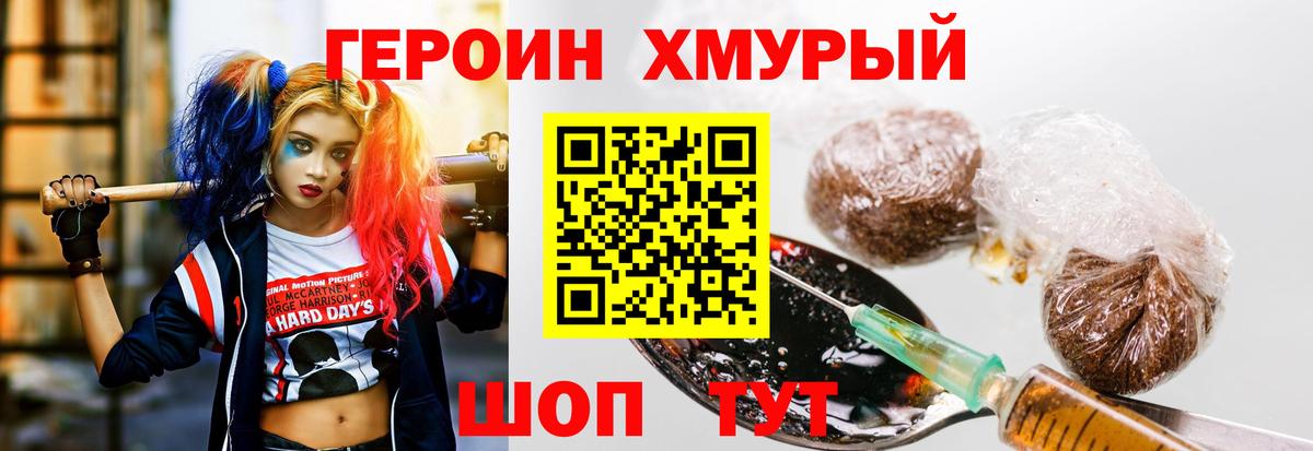 ГЕРОИН герыч Рыбинск