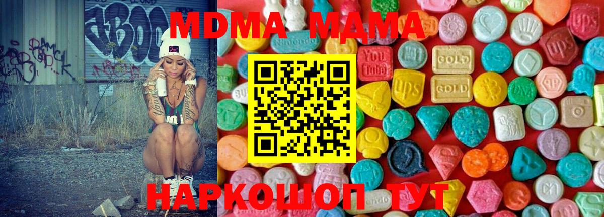 МДМА кристаллы  MDMA  Вход с VPN  Рыбинск  МДМА Molly 
