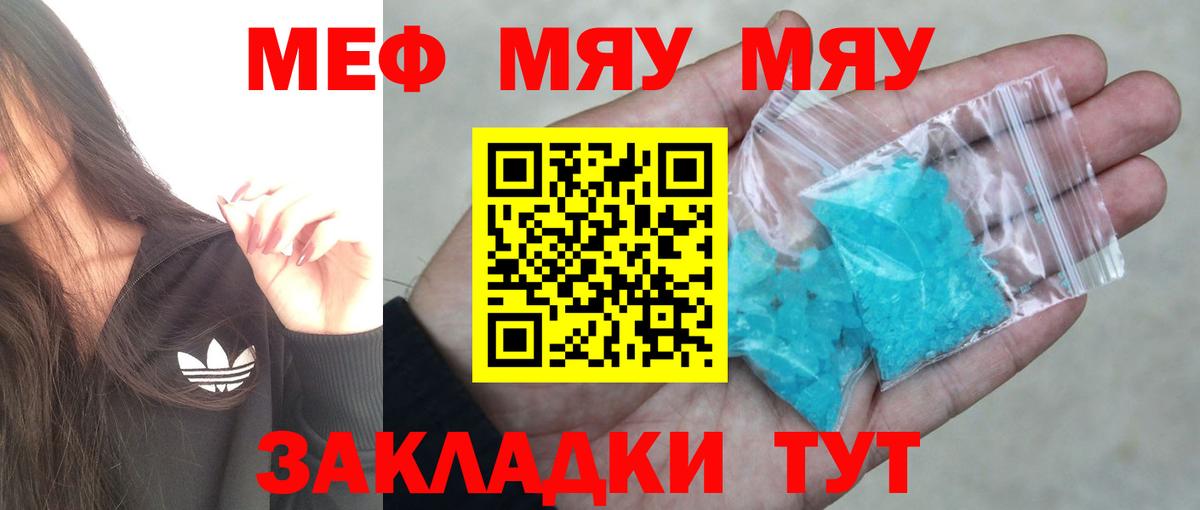 МЕФ mephedrone  Вход с VPN  Мефедрон  Мефедрон  МЕФ мука  Рыбинск 