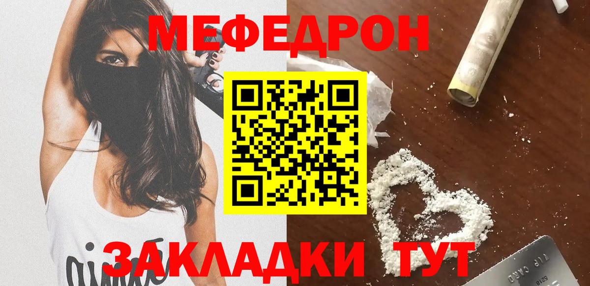 Мефедрон  Рыбинск