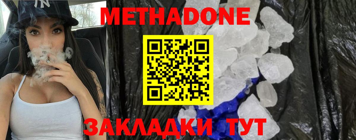 Метадон VHQ  Метадон белоснежный  мега ONION  Вход с VPN  Рыбинск 