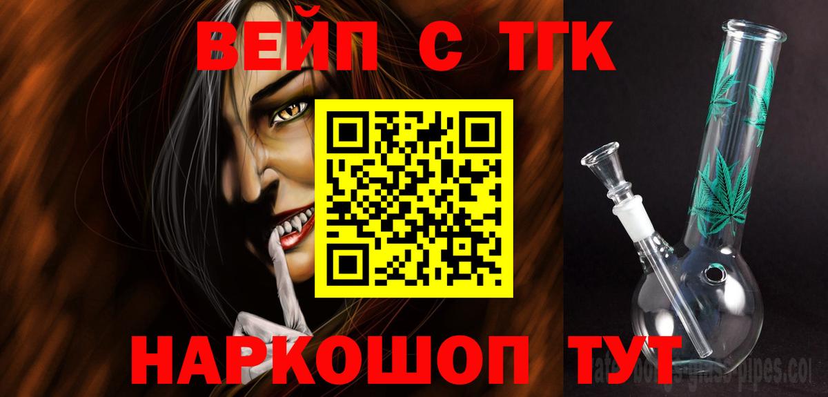 ТГК вейп Рыбинск