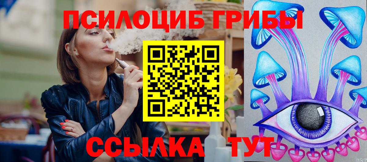 Рыбинск  Псилоцибиновые грибы Psilocybe  Псилоцибиновые грибы Cubensis  Вход с VPN 